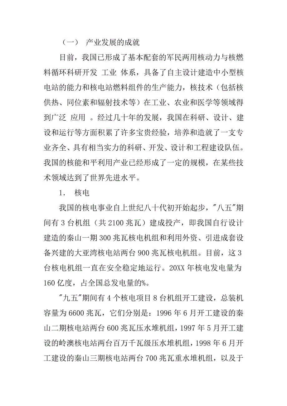 中国核能和平利用十五发展计划纲要的论文_第2页