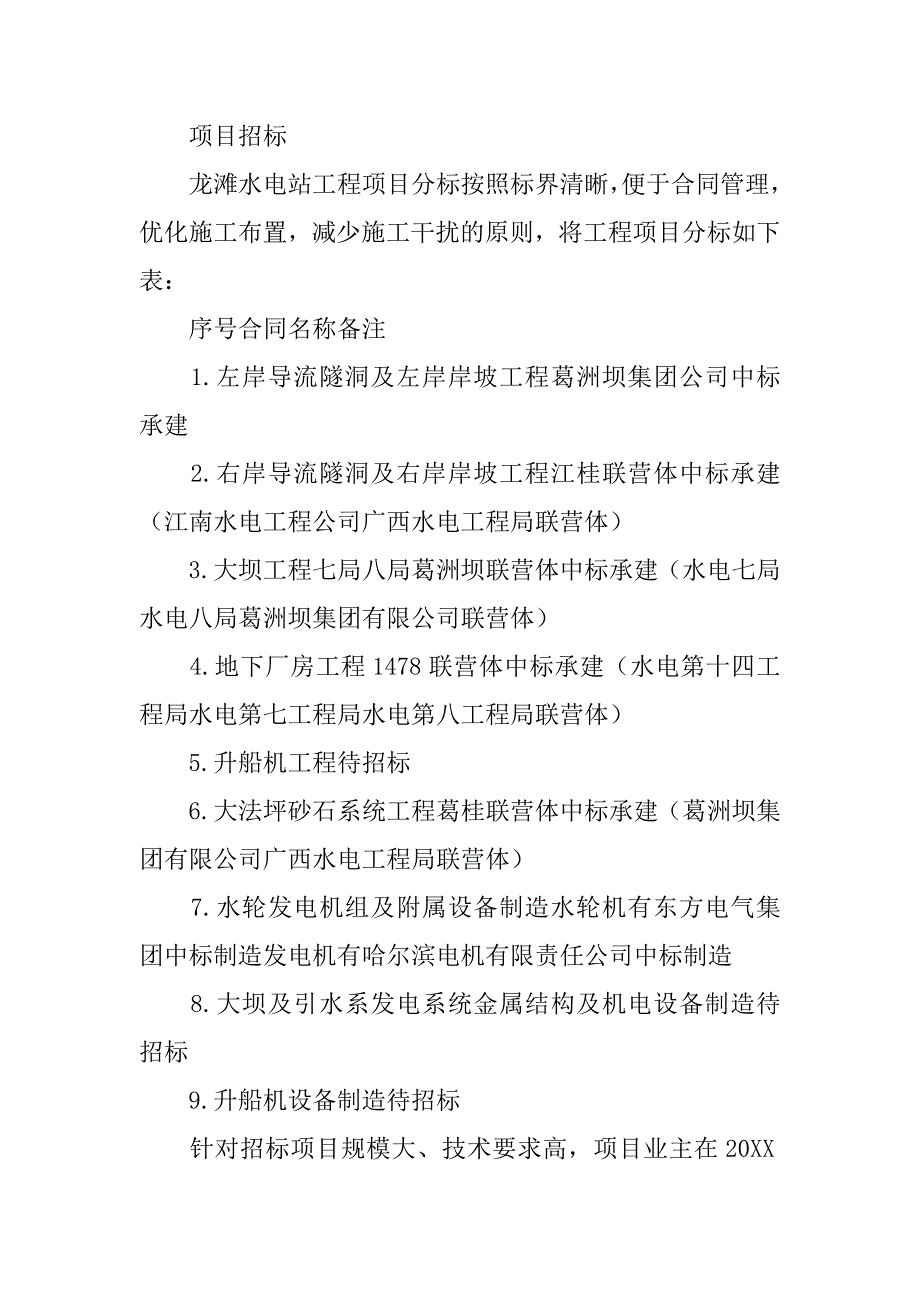 大型水利水电工程项目管理方法研究的论文_第4页