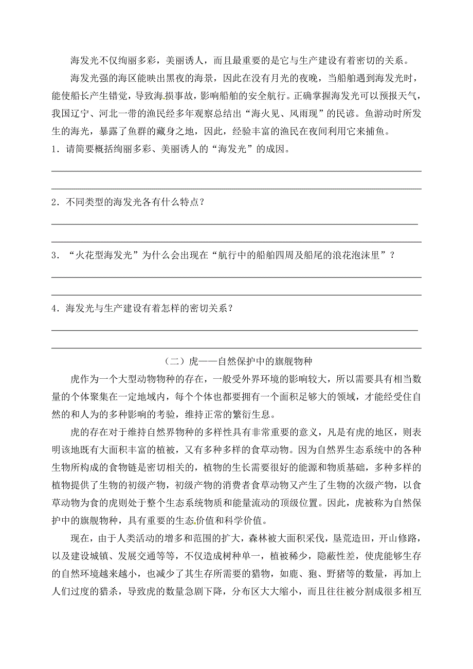 福建省七年级语文下册 20《珍奇的稀有动物—针鼹》练习 语文版_第3页