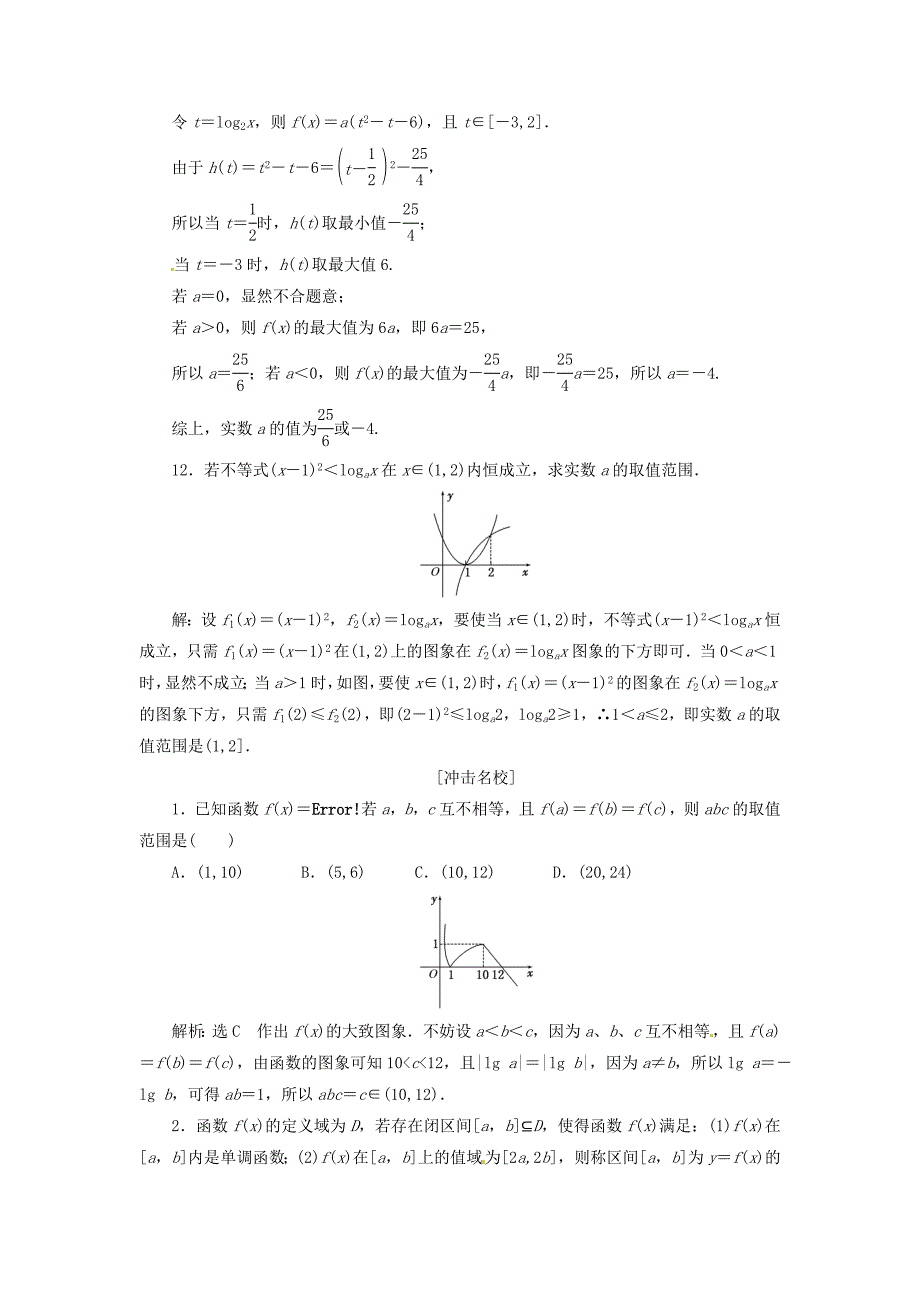 （浙江专版）2015届高考数学一轮复习 第二章 第六节 对数与对数函数演练知能检测 文_第4页