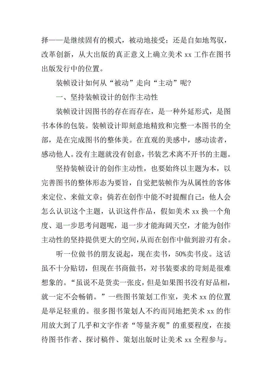 浅析装帧设计：从“被动”到“主动”的论文_第2页