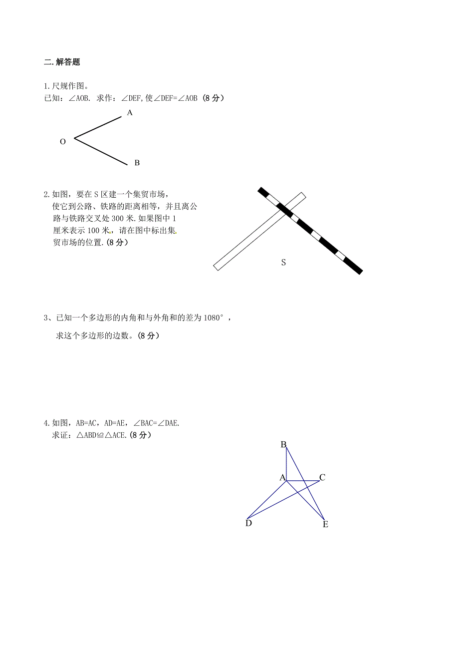 浙江省温岭市泽国镇第三中学2013-2014学年八年级数学上学期第一次月考试题（无答案）_第2页