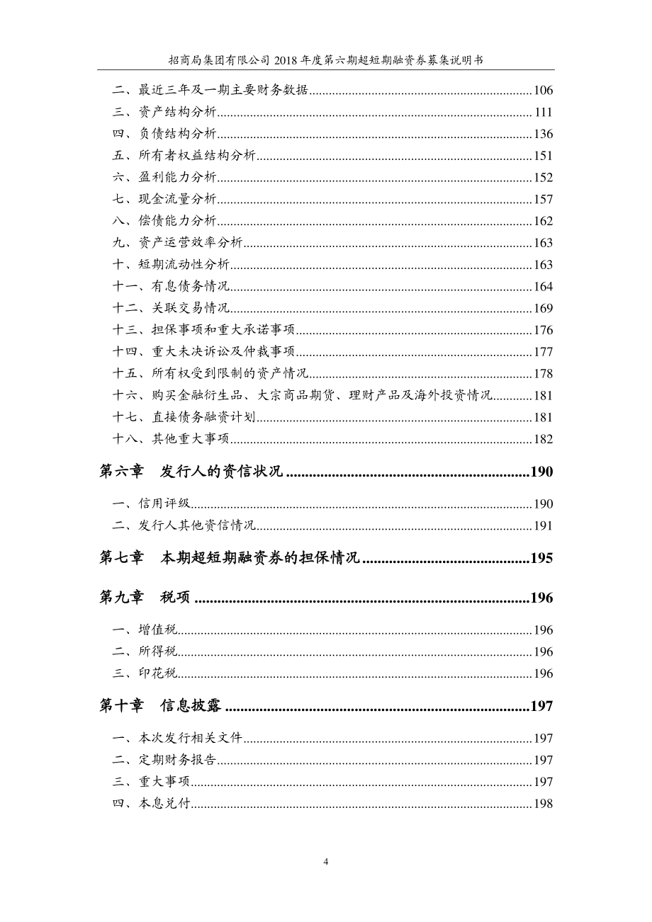 招商局集团有限公司18年度第六期超短期融资券募集说明书_第3页