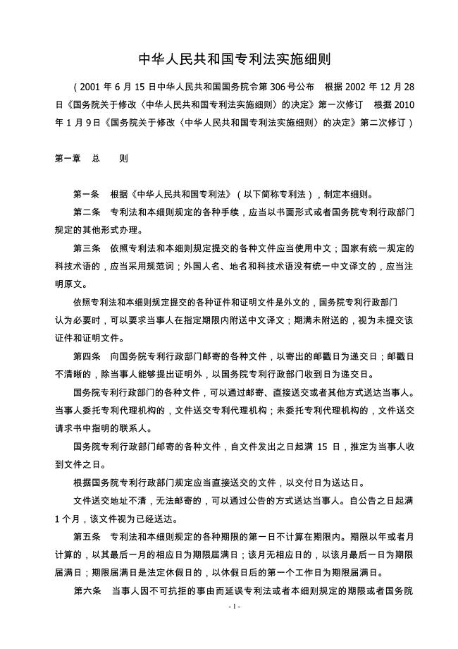 2010中华人民共和国专利法实施细则(2012)
