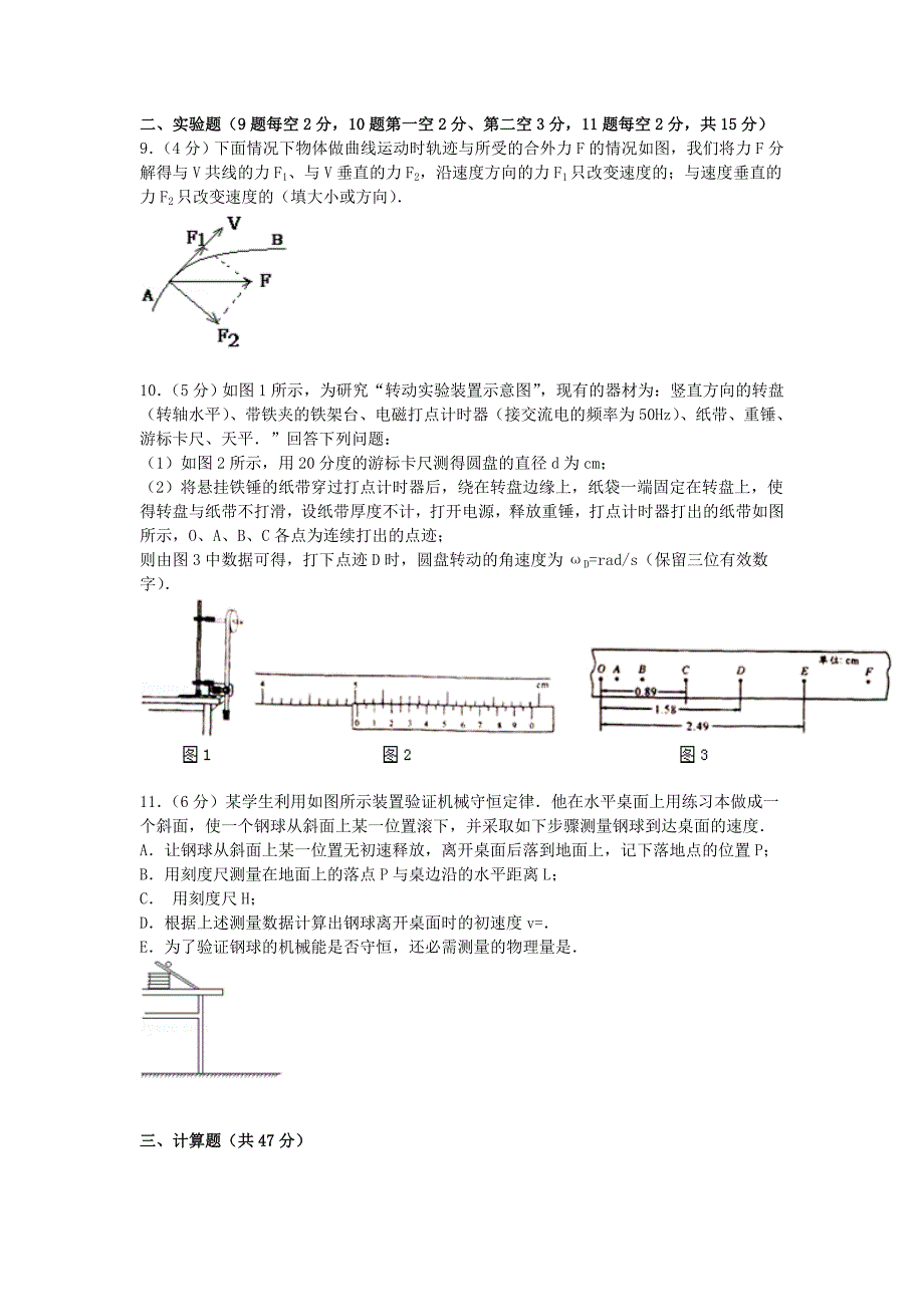 贵州省遵义市航天高中2014-2015学年高一物理下学期期中试卷（含解析）_第3页