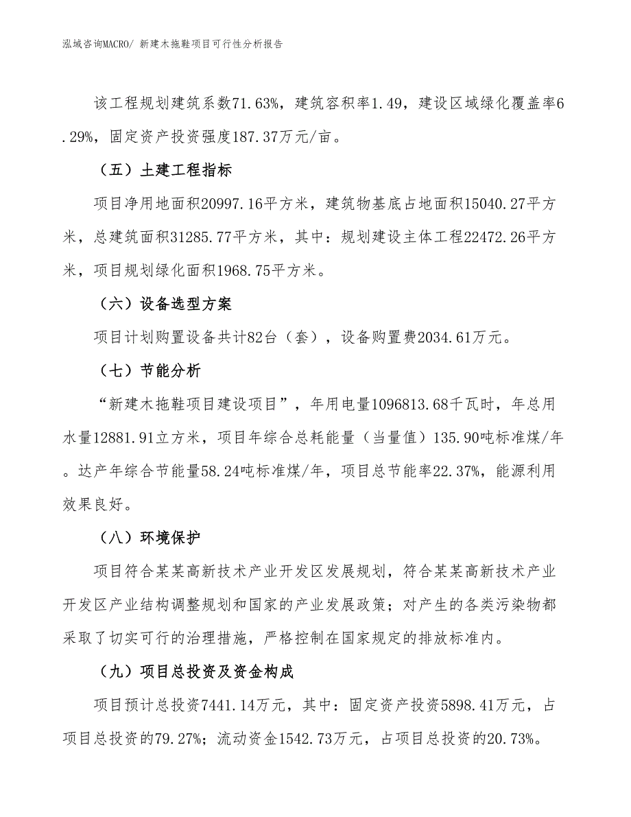 新建木拖鞋项目可行性分析报告_第3页