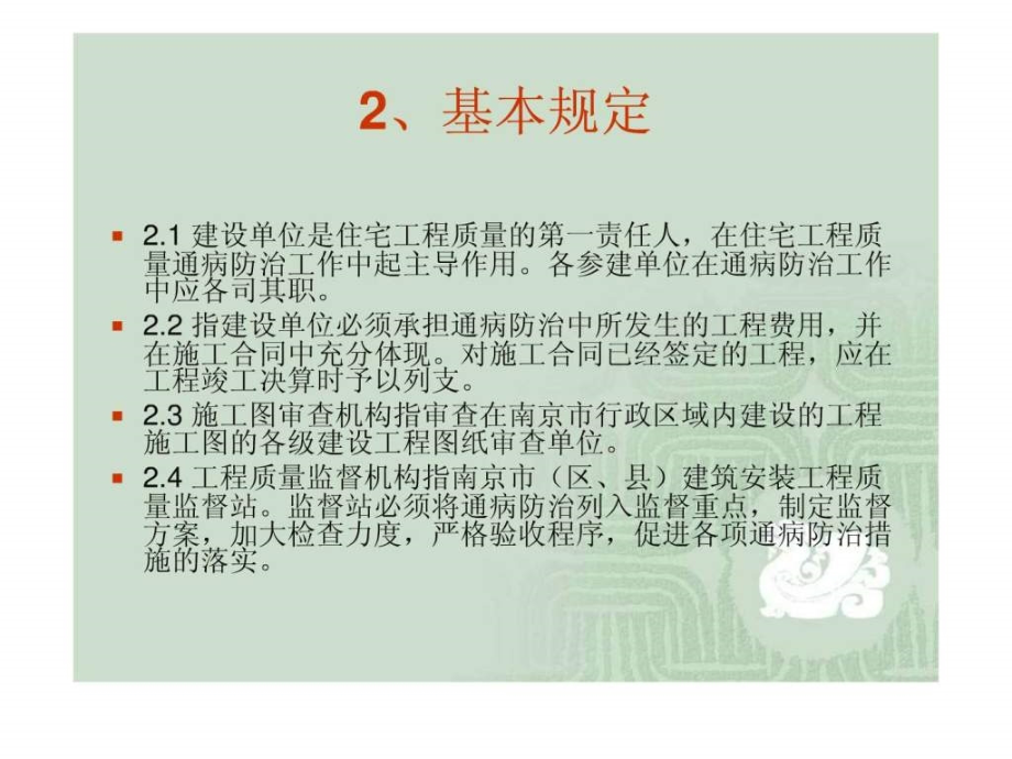 课件：南京市住宅工程质量通病防治导则》释义_第3页