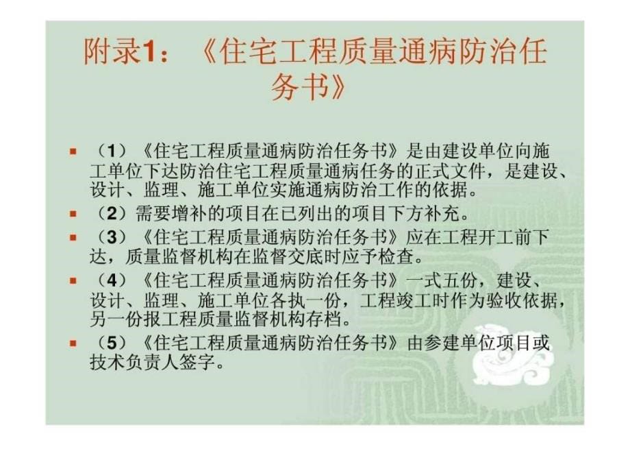 课件：南京市住宅工程质量通病防治导则》释义_第5页