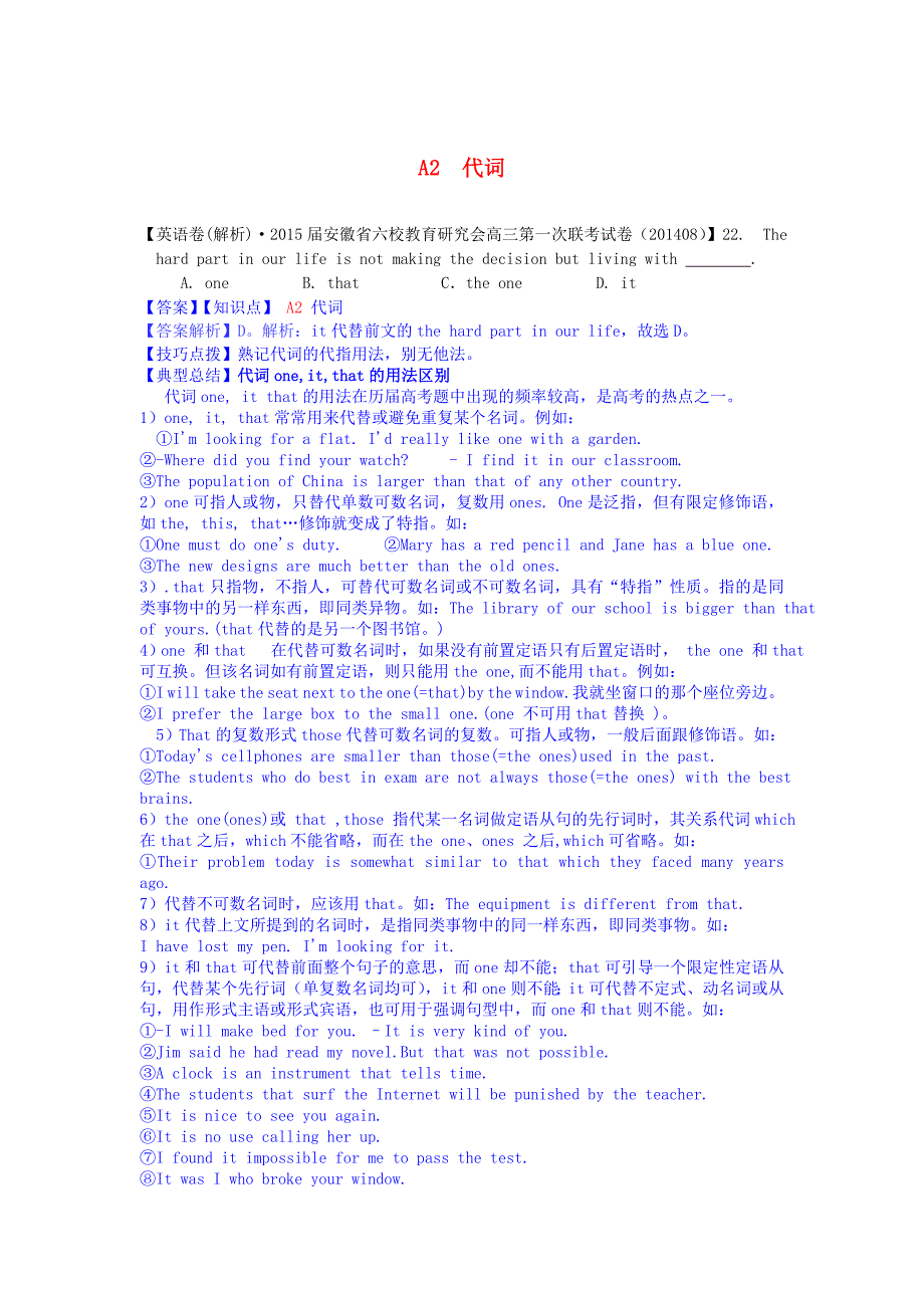 全国2015届高考英语试题8、9月分类汇编 a单元 单项填空 a2 代词（含解析）_第1页