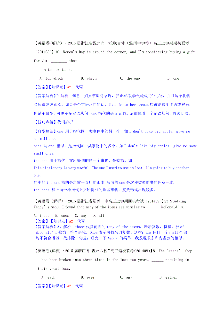 全国2015届高考英语试题8、9月分类汇编 a单元 单项填空 a2 代词（含解析）_第2页