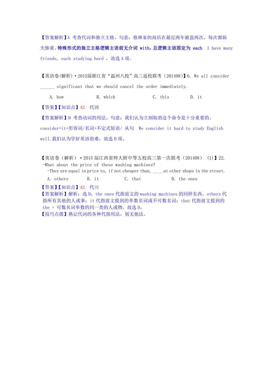 全国2015届高考英语试题8、9月分类汇编 a单元 单项填空 a2 代词（含解析）_第3页