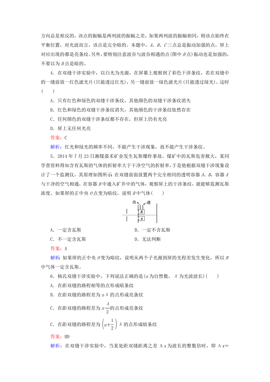 2014-2015学年高中物理 第13章 第3节光的干涉检测试题 新人教版选修3-4_第2页