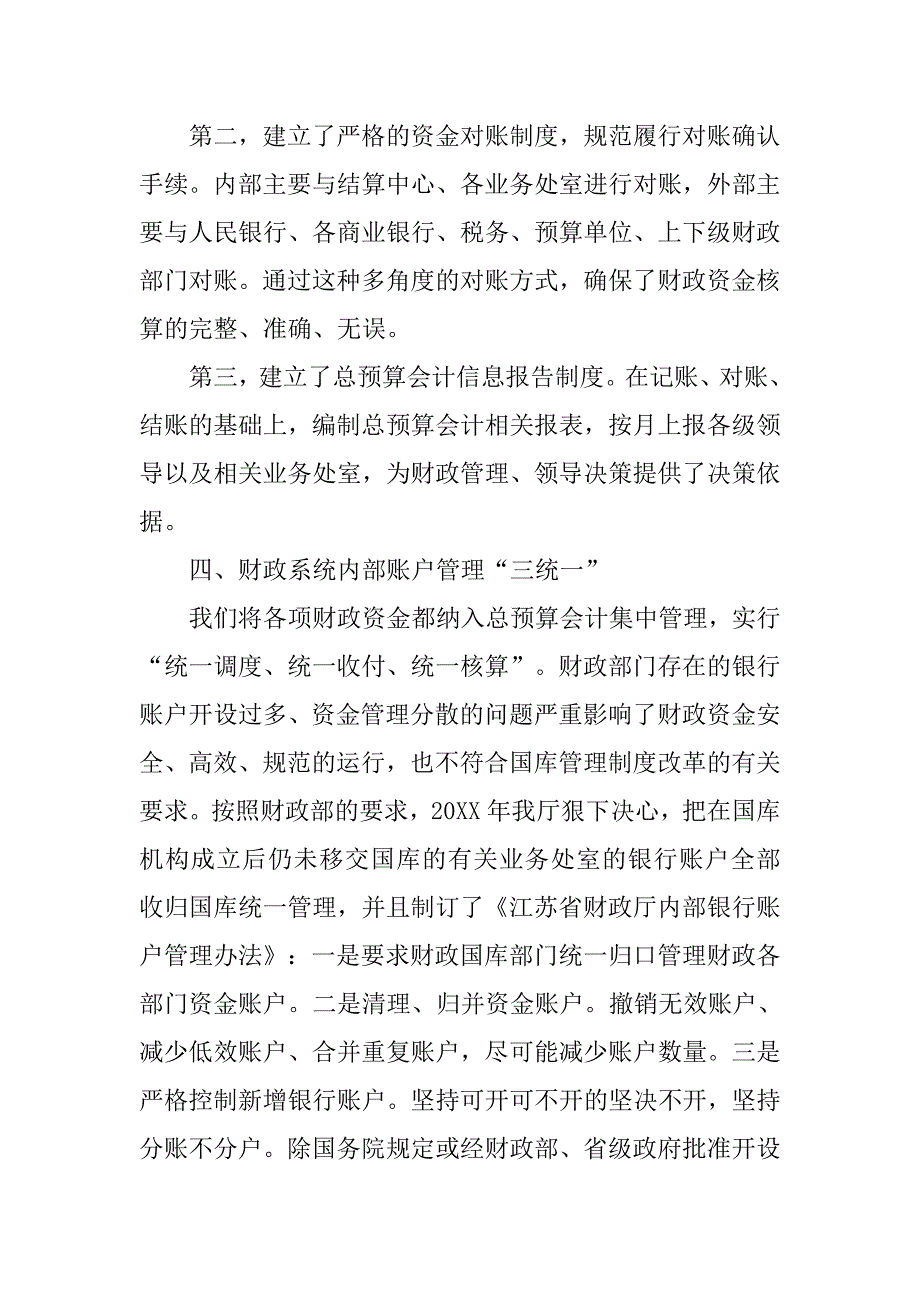 夯实基础履行职责——强化总预算会计管理的十项措施的论文_第3页