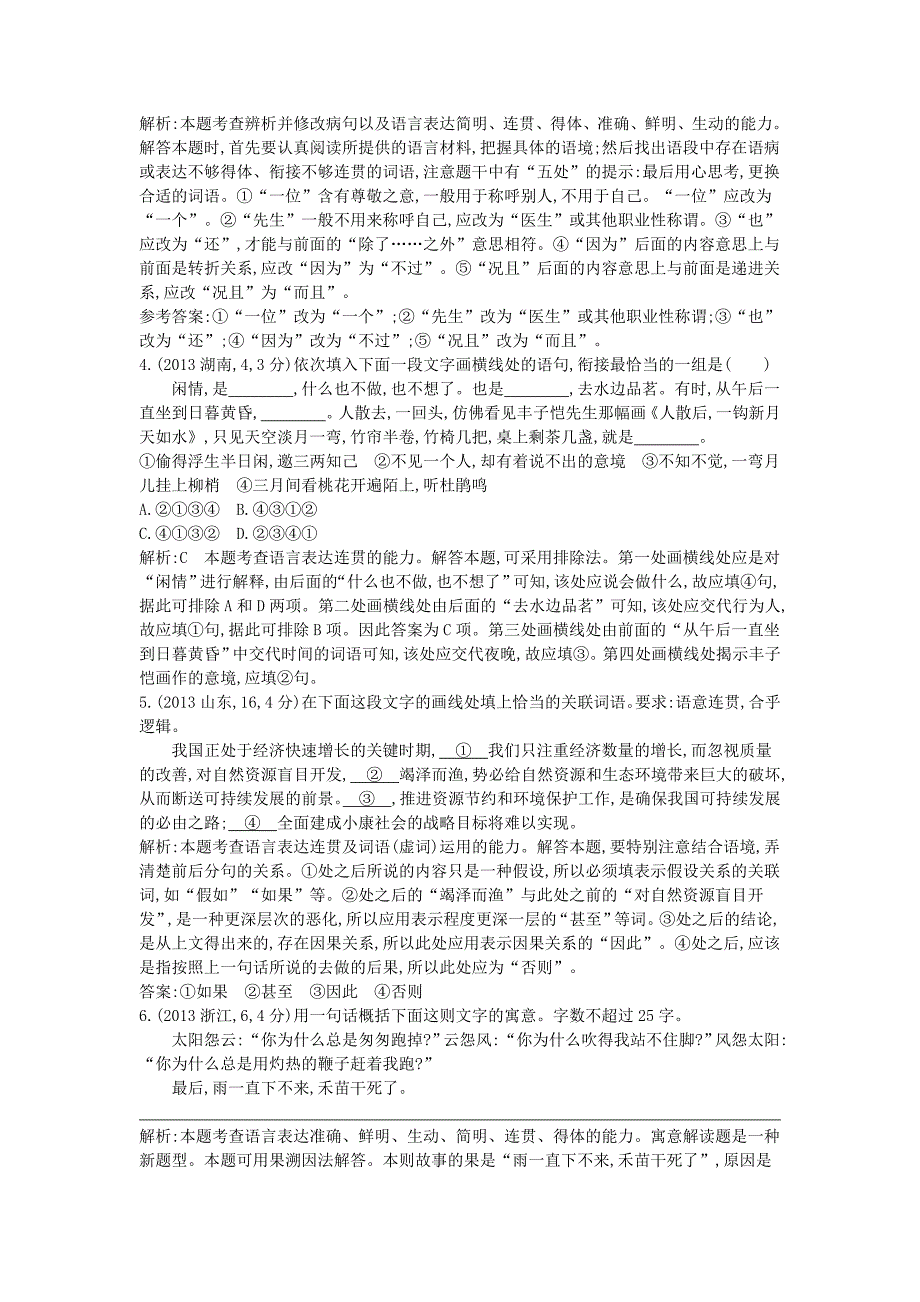 福建省长泰县第二中学2015届高三语文一轮专题汇编 专题十 语言表达_第2页