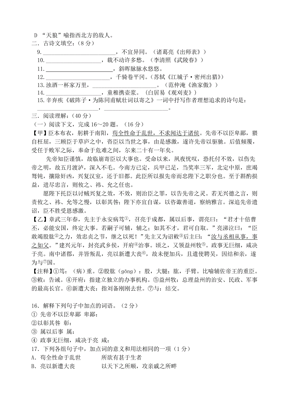 辽宁省丹东市第七中学2016届九年级语文第一次月考试题 新人教版_第2页