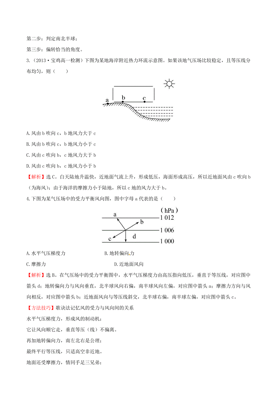 2014-2015学年高中地理 2.1.2 大气的水平运动课时提升作业 新人教版必修1_第2页