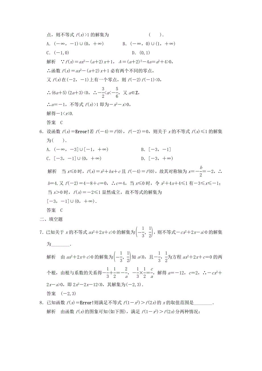 （广东专用）2015高考数学一轮复习 第2讲 一元二次不等式及其解法同步检测 文_第2页
