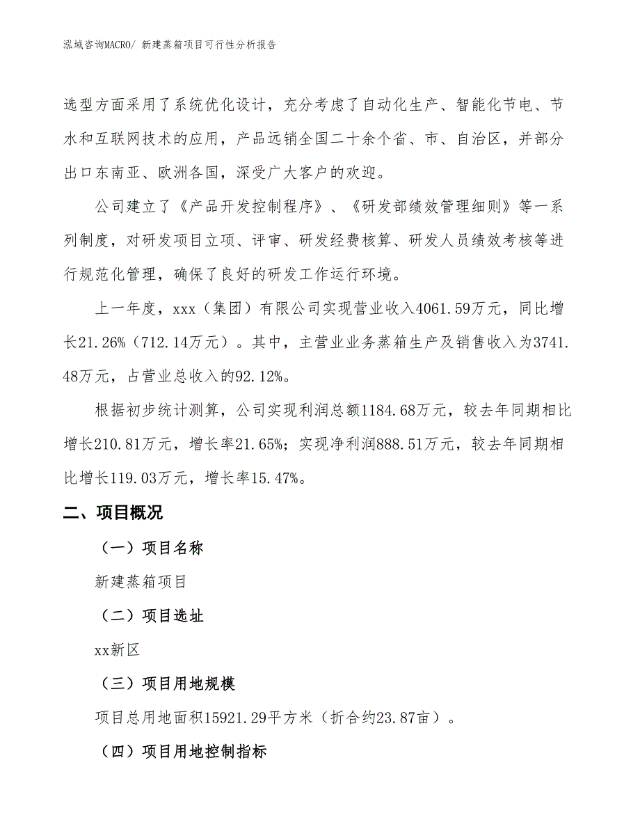 新建蒸箱项目可行性分析报告_第2页