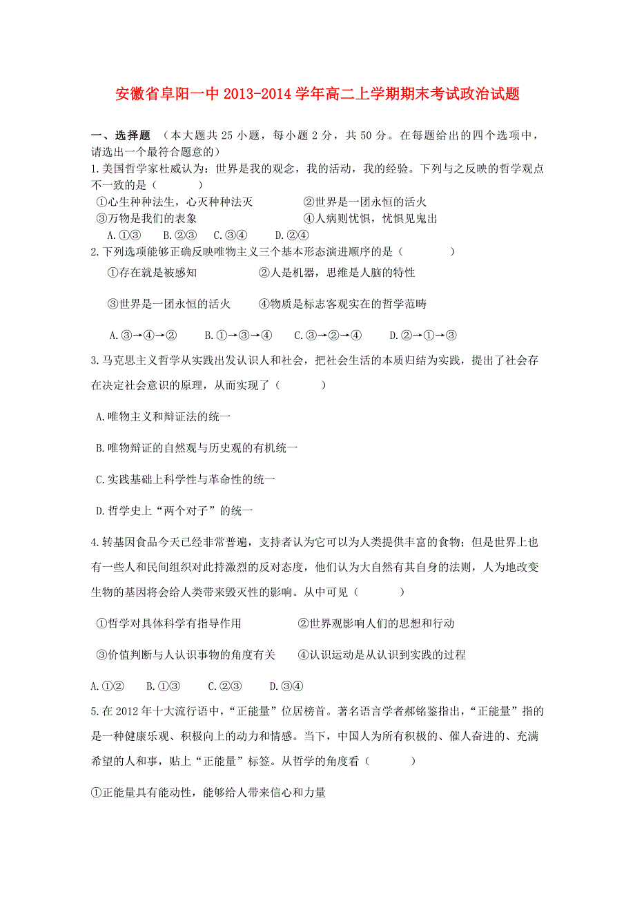 安徽省2013-2014学年高二政治上学期期末考试试题新人教版_第1页