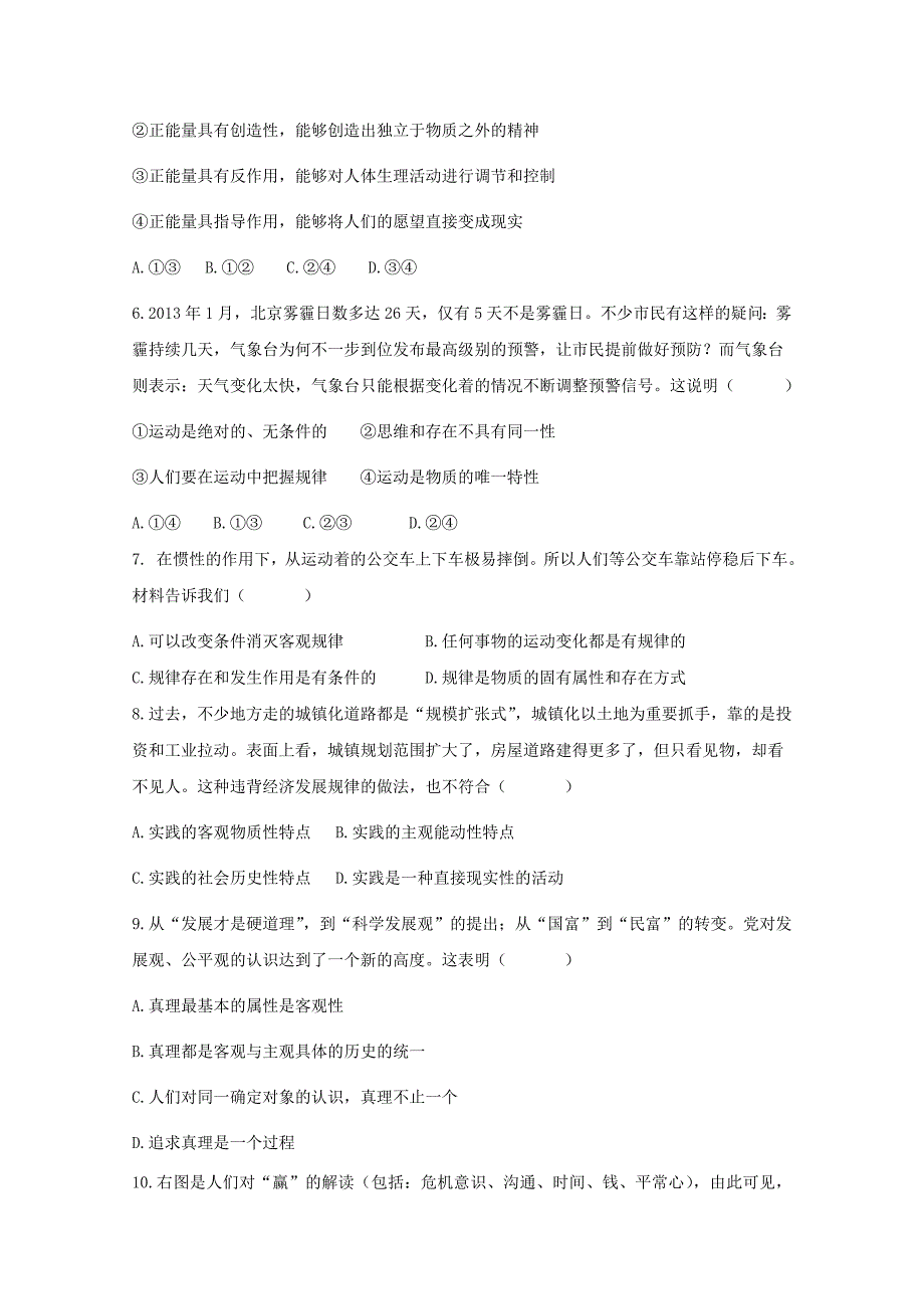 安徽省2013-2014学年高二政治上学期期末考试试题新人教版_第2页