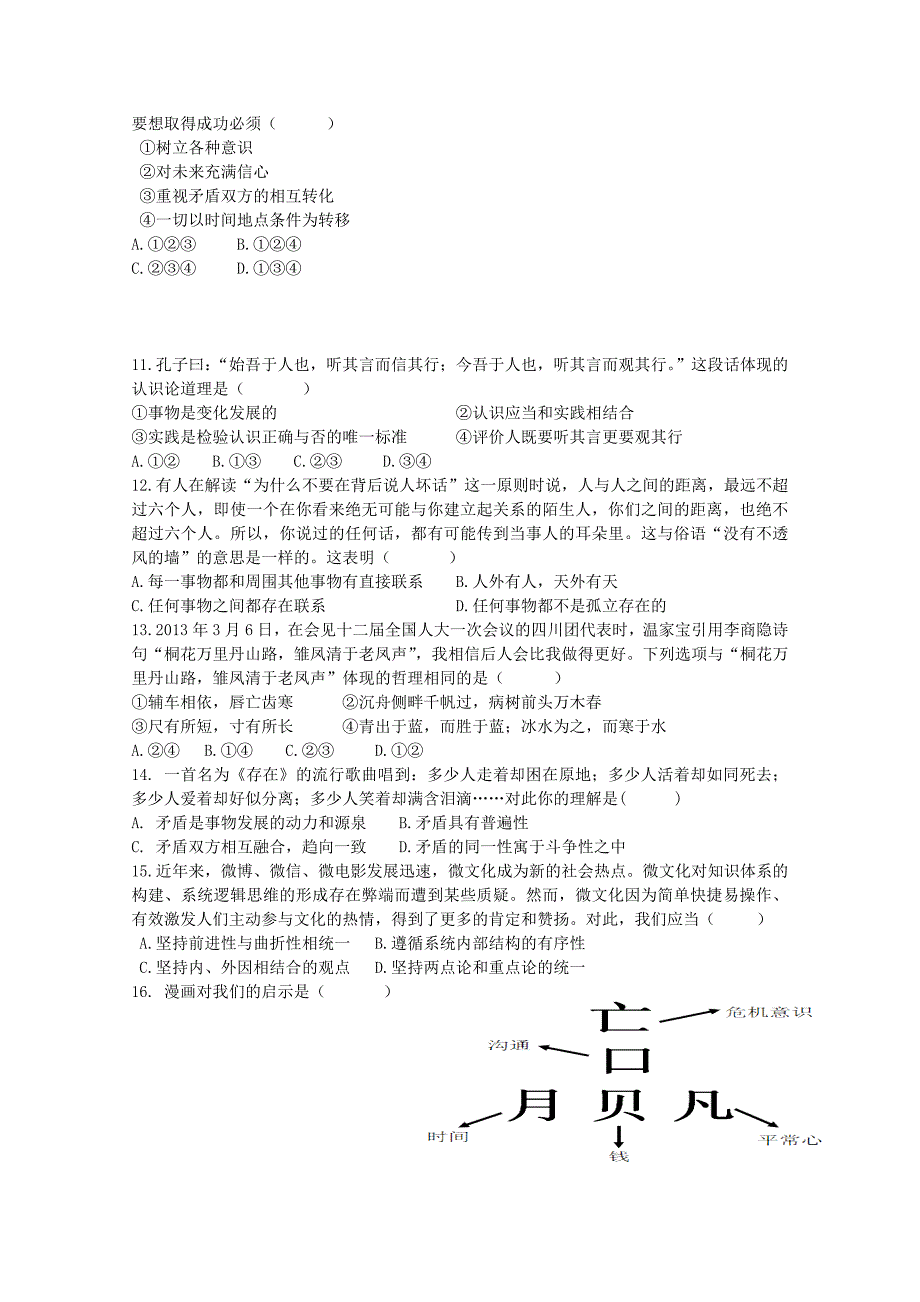 安徽省2013-2014学年高二政治上学期期末考试试题新人教版_第3页