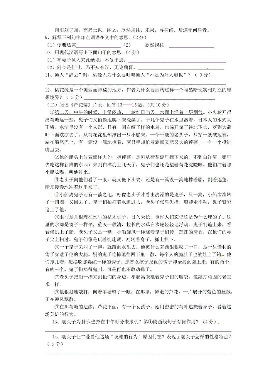 福建省永定县第二中学2015-2016学年八年级语文上学期第一次阶段检测试题 新人教版_第2页