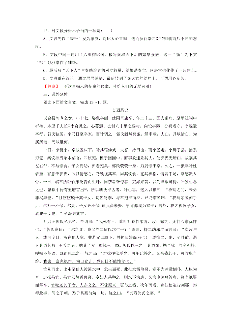 2014-2015学年高中语文 第4单元 自主赏析 阿房宫赋课时练 新人教版选修《中国古代诗歌散文欣赏 》_第4页