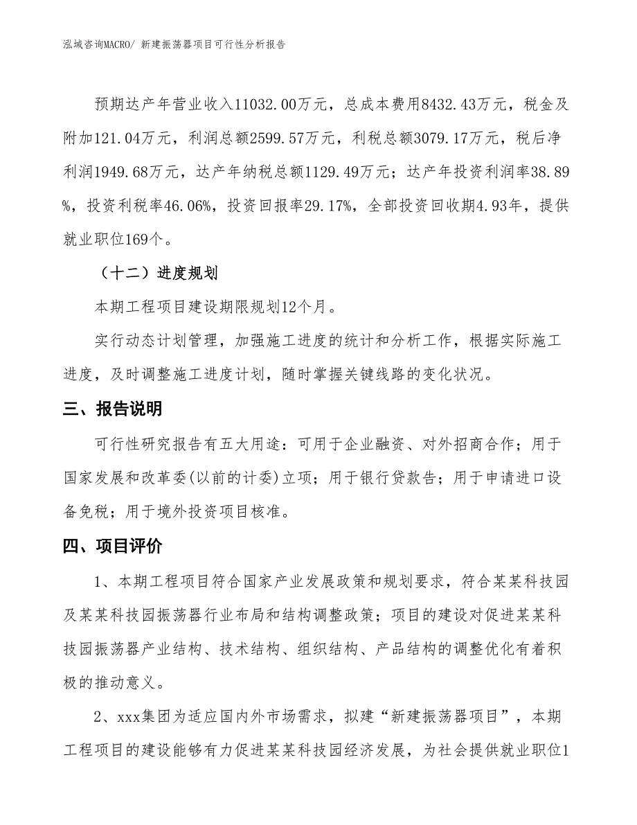 新建振荡器项目可行性分析报告_第4页