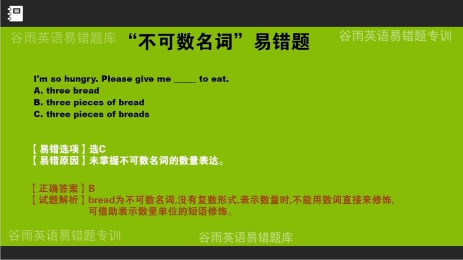 八年级上英语易错单词八年级下册语文易错单词八年级英语易错单词_第5页