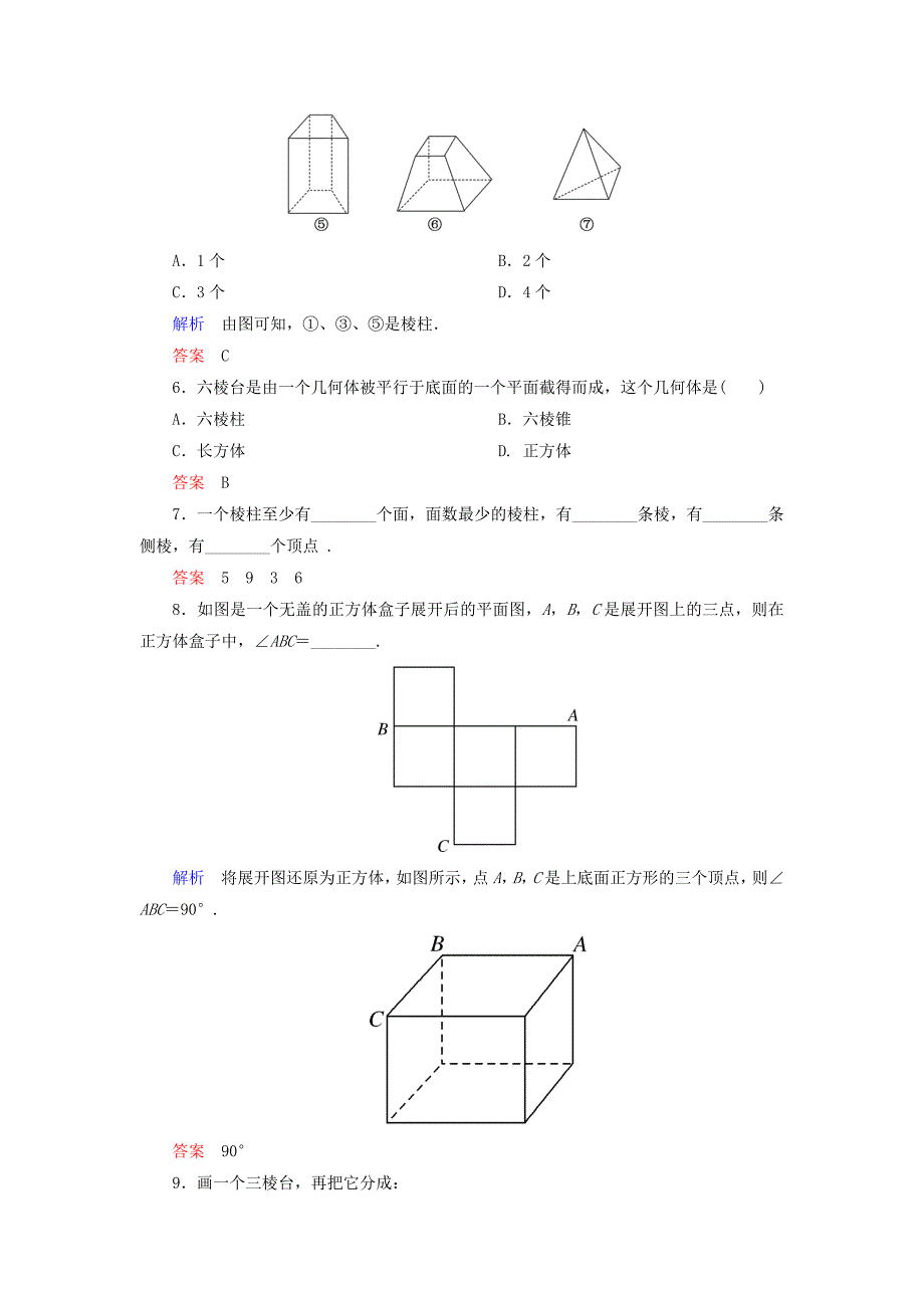 2014-2015学年高中数学 第一章 空间几何体双基限时练1（含解析）新人教a版必修2_第2页