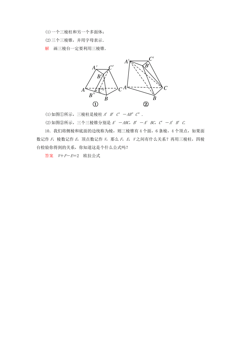 2014-2015学年高中数学 第一章 空间几何体双基限时练1（含解析）新人教a版必修2_第3页