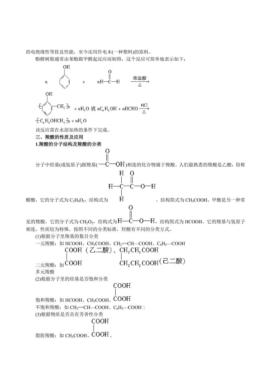 高中化学 专题4 烃的衍生物第三单元　醛　羧酸测试 苏教版选修5_第5页