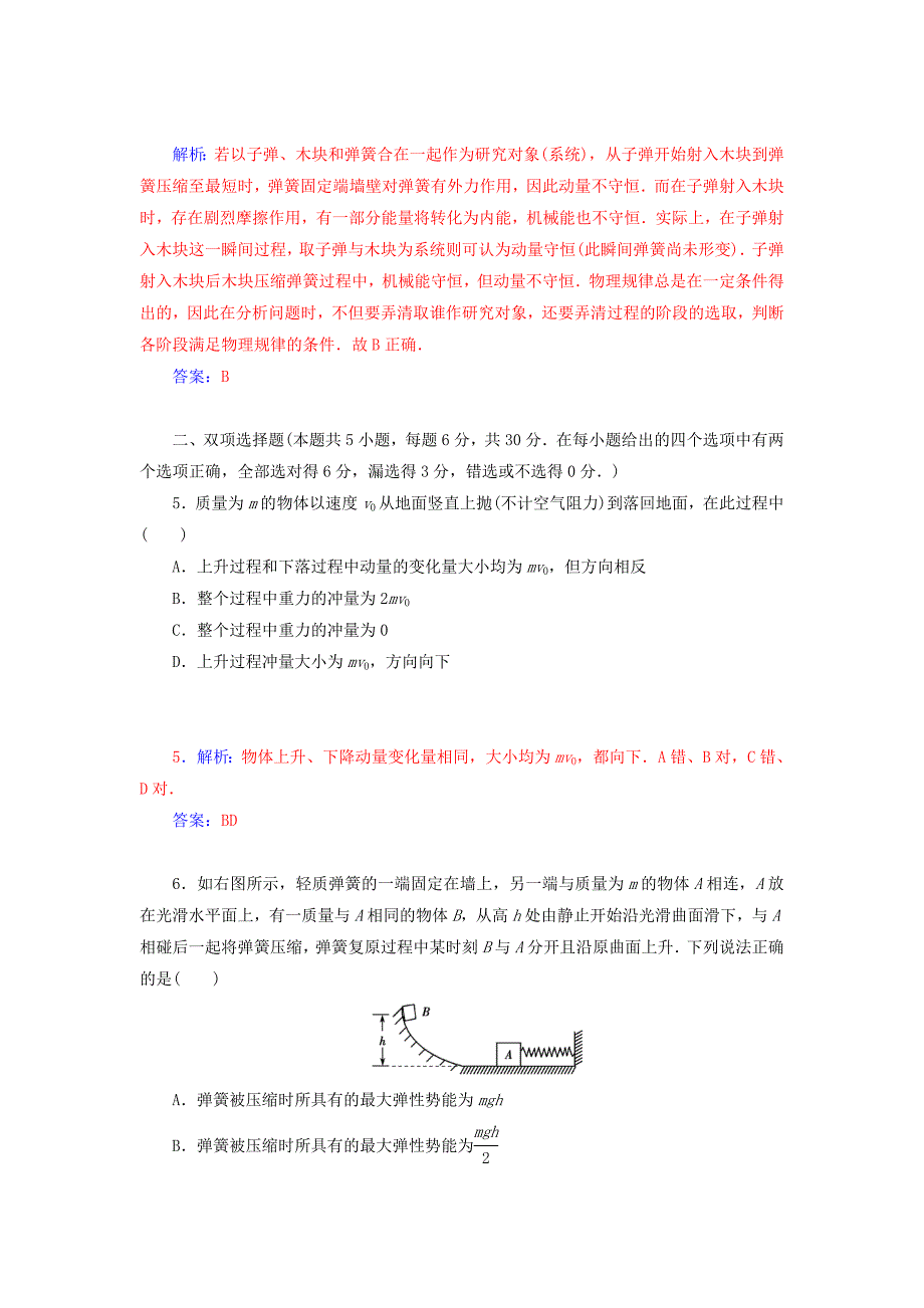 2014-2015学年高中物理 第十六章动量守恒定律章末过关检测卷（一）新人教版选修3-5_第3页