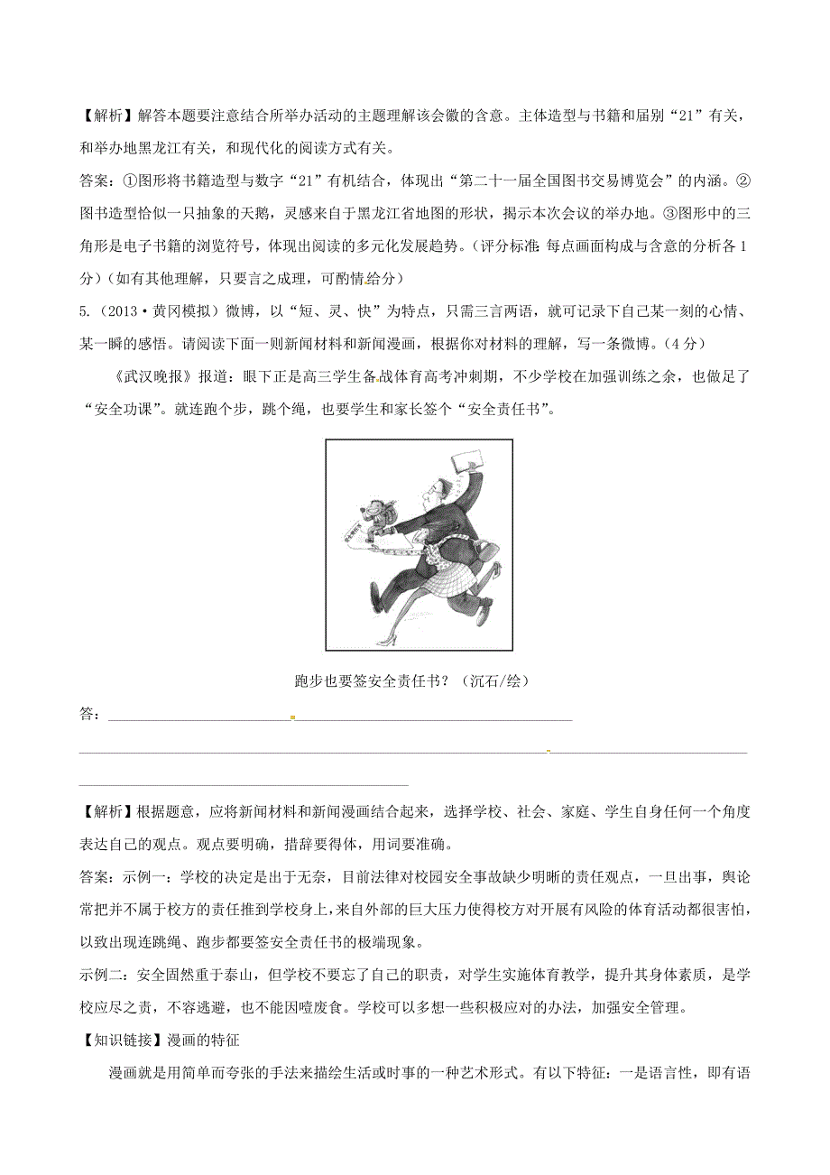 福建省长泰县第二中学2015届高考语文总复习（六） 1.9图文转换专项突破练_第3页