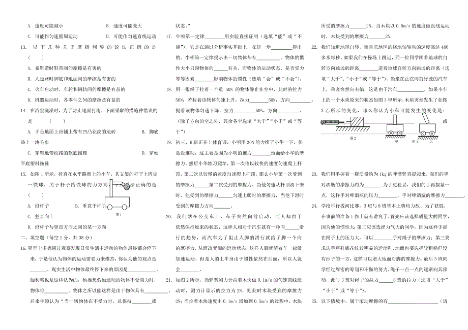 中考物理复习 力和运动同步检测（无答案） 人教新课标版_第2页