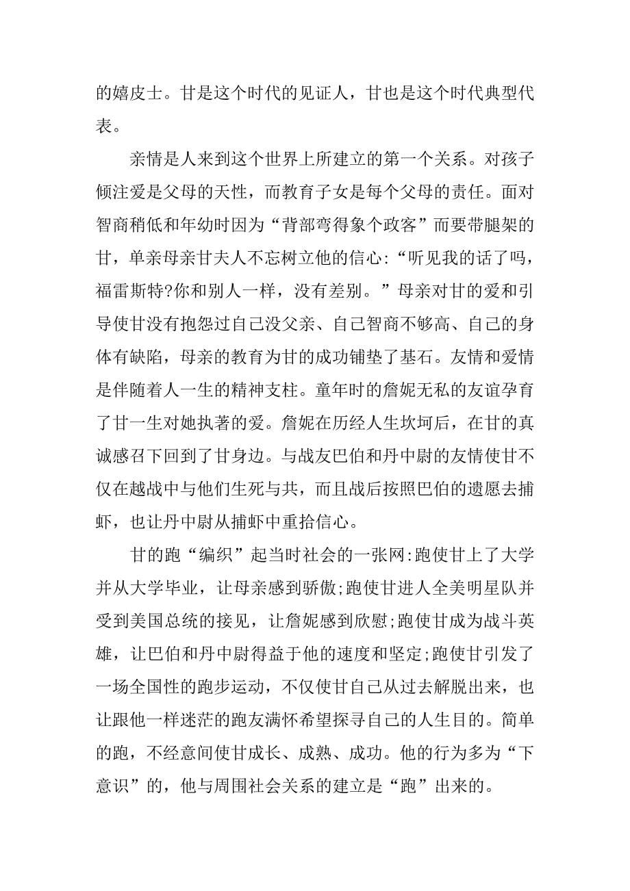 浅析奔跑中的人性和社会性  以影片 阿甘正传 和 火之战车 为例的论文_第5页