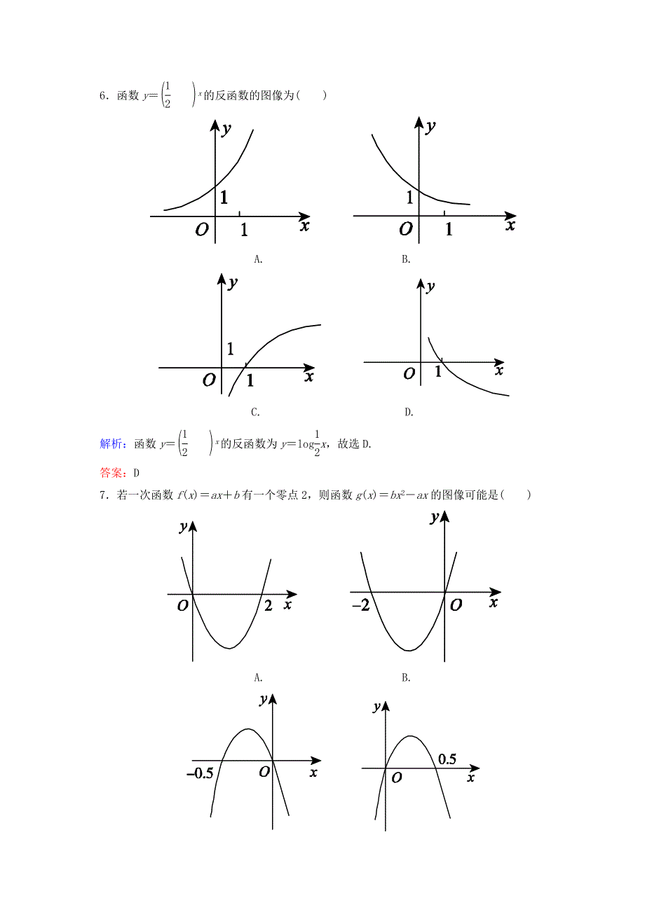 2014-2015学年高中数学 模块综合测评（一）北师大版必修1_第2页