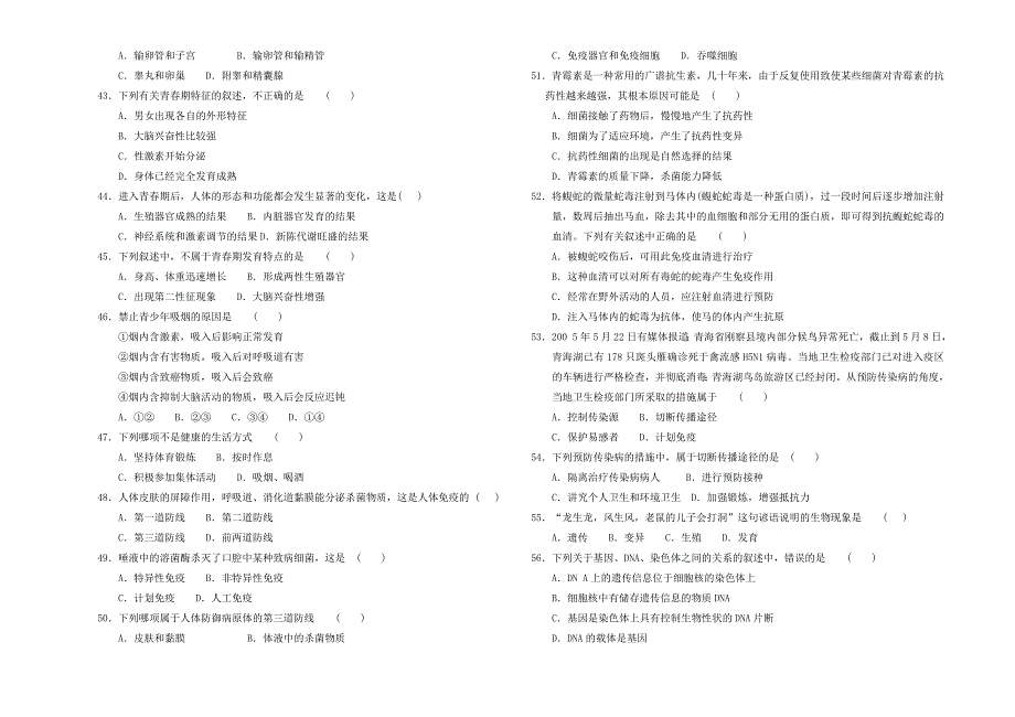 中考生物选择题整理 人体生理部分 人教新课标版_第3页