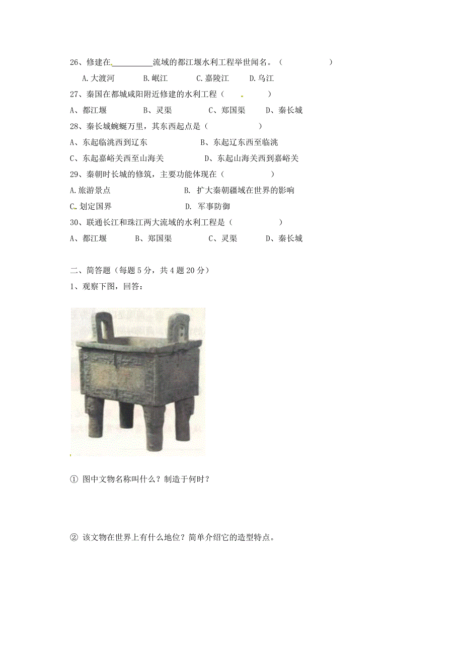 江苏省新沂市王楼中学2014-2015学年七年级历史上学期第三次月考试题_第3页