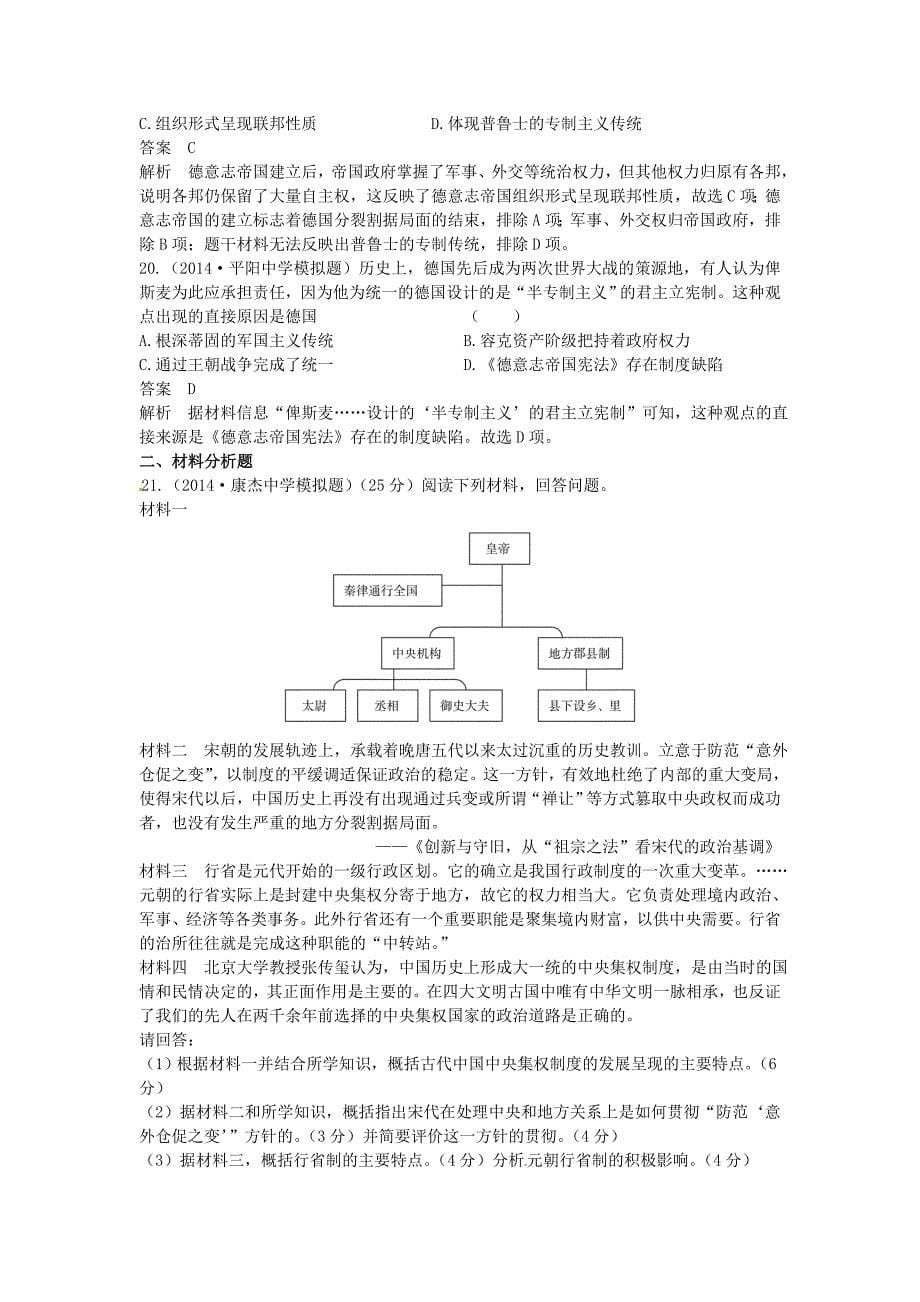 2015届高三历史总复习 古代中国的政治制度单元卷_第5页