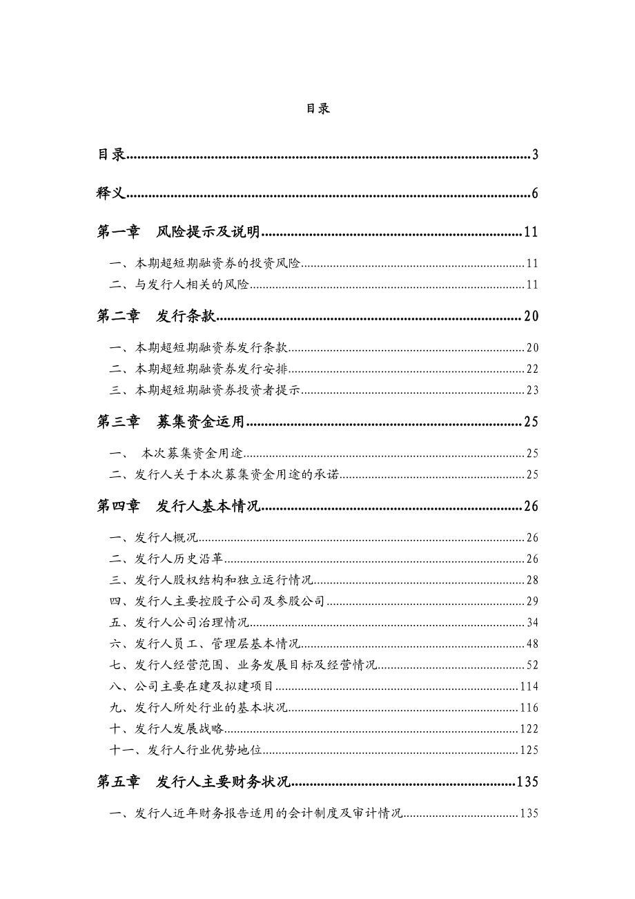 招商局集团有限公司18年度第二期超短期融资券募集说明书_第2页