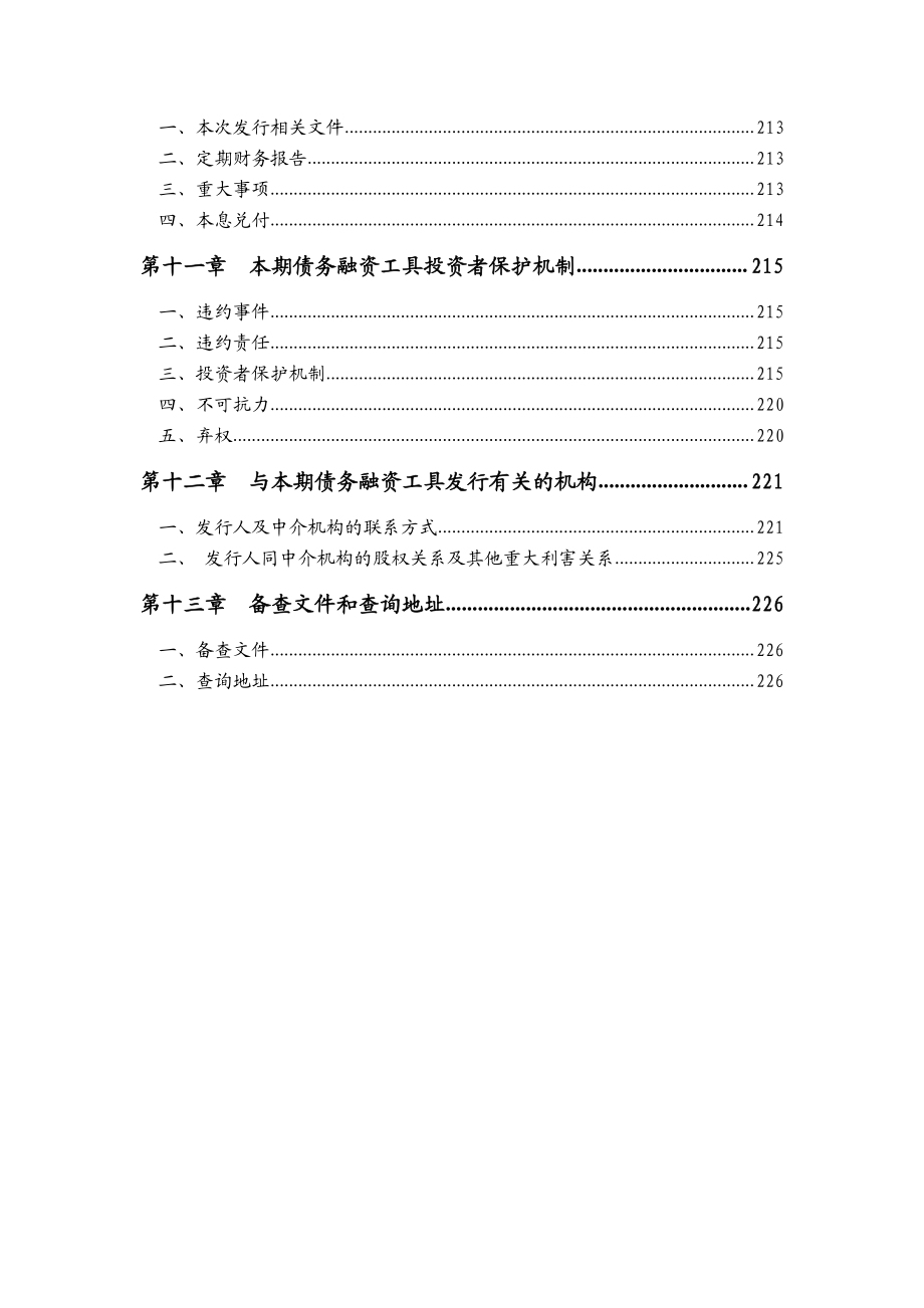 招商局集团有限公司18年度第二期超短期融资券募集说明书_第4页