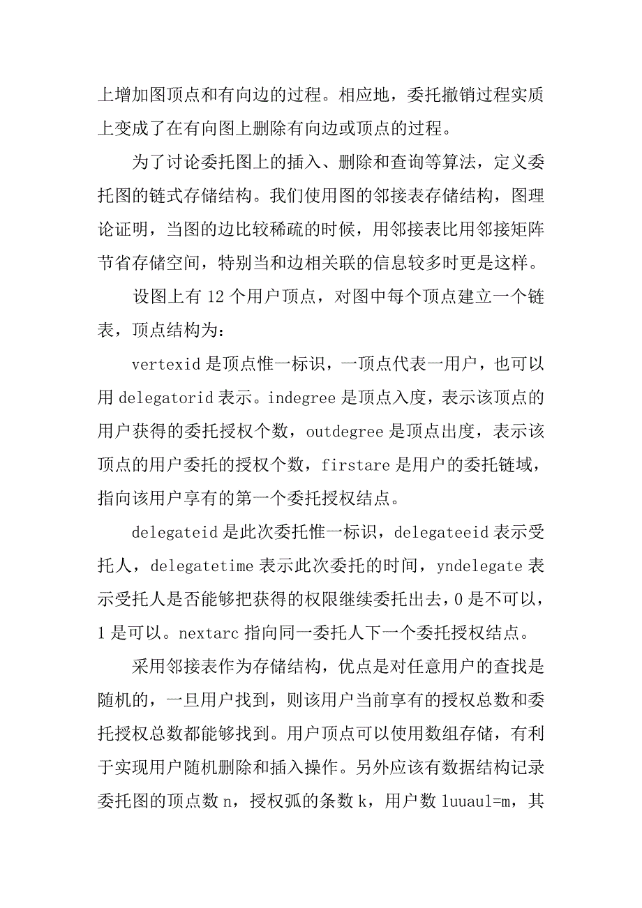 浅谈基于有向图模型的委托研究的论文_第4页