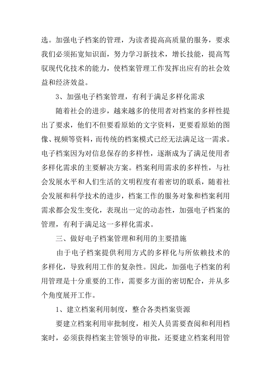 浅谈加强电子档案的管理,做好电子档案的利用的论文_第4页