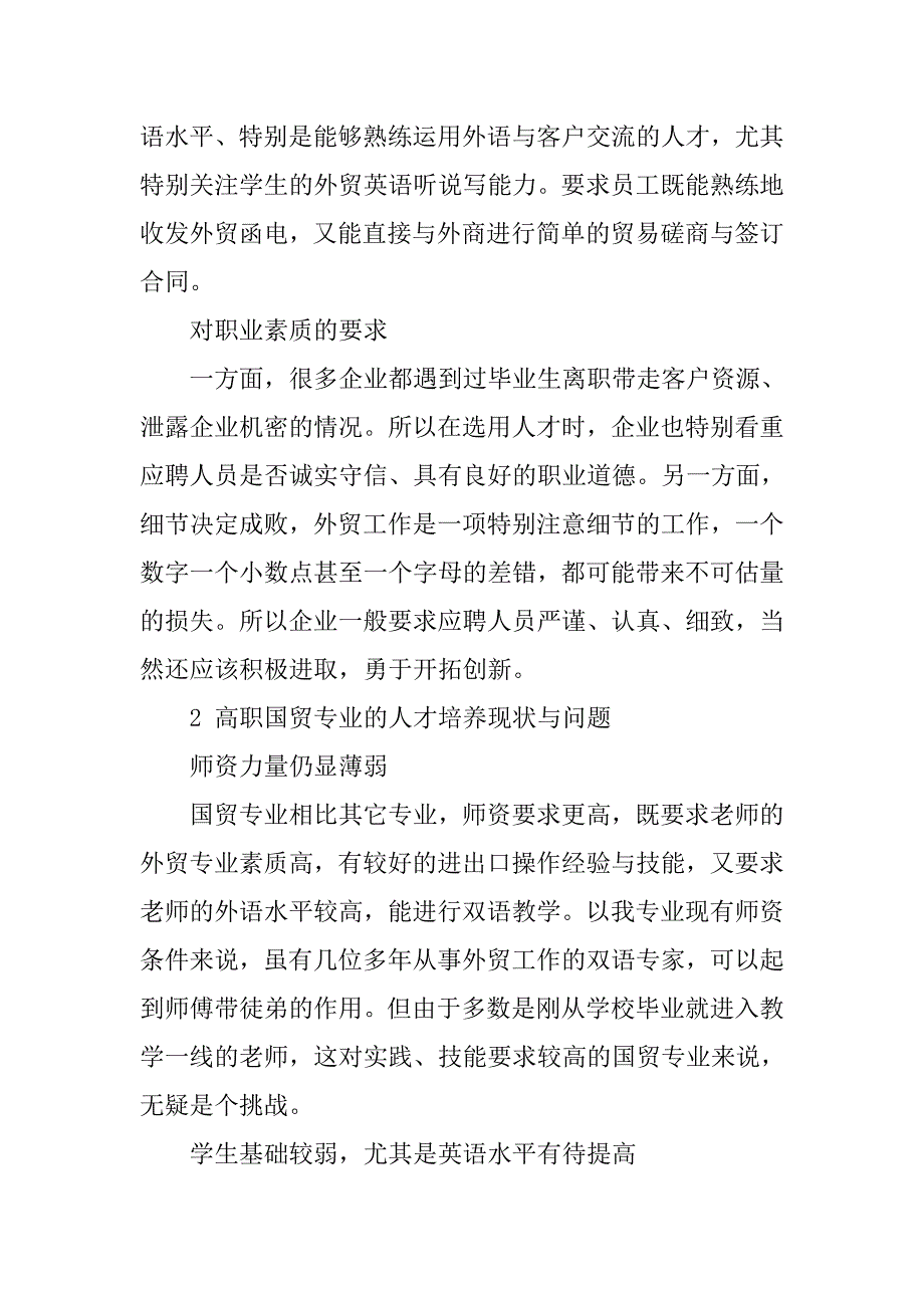 提高高职国贸人才培养质量有效途径探讨的论文_第2页