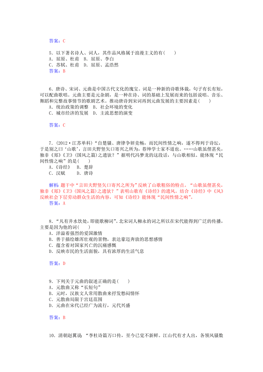 2014-2015高中历史 第9课 诗歌与小说智能提升 岳麓版必修3_第2页