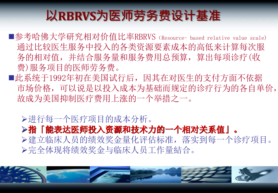 课件：医师绩效奖金量化评估标准_第3页