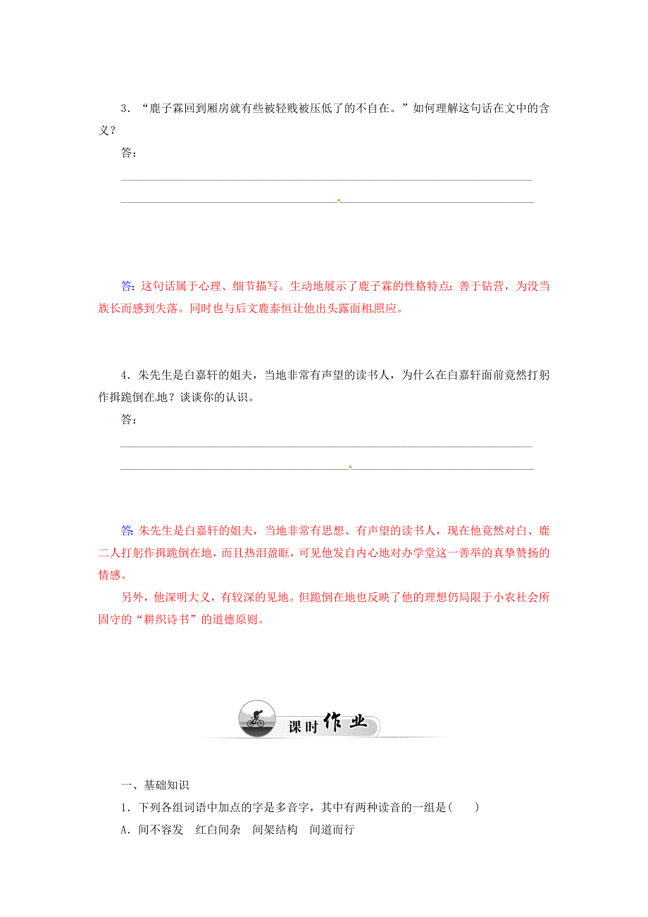 2014-2015学年高中语文 第10课《白鹿原》家族的学堂同步检测试题 新人教版选修《中国小说欣赏》_第3页