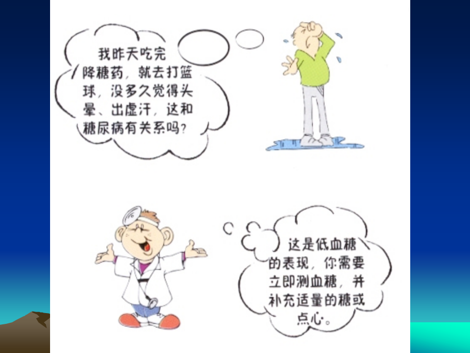 课件：运动中常见意外病症的急救_第4页