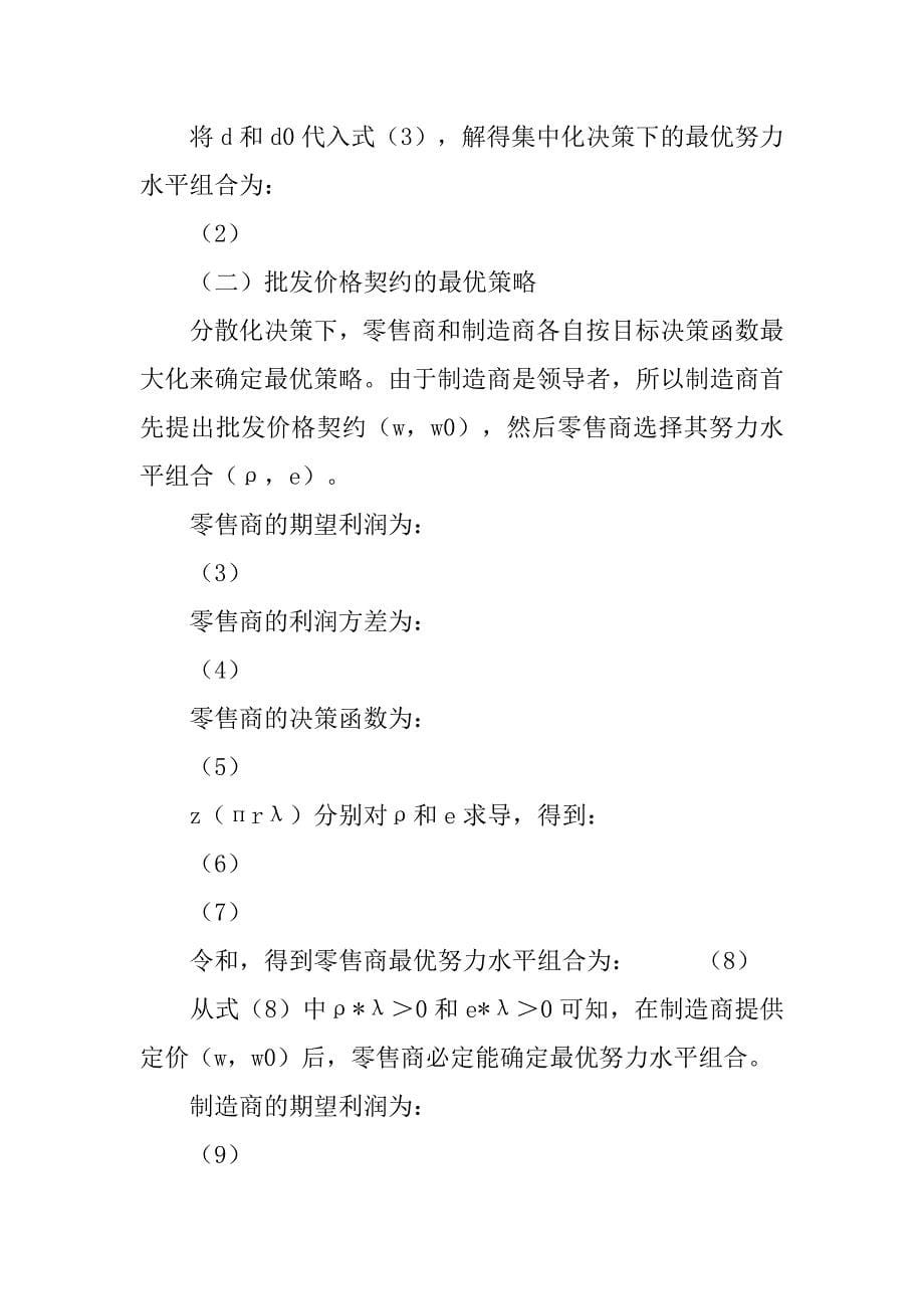 基于零售商努力和风险偏好的闭环供应链协调研究的论文_第5页